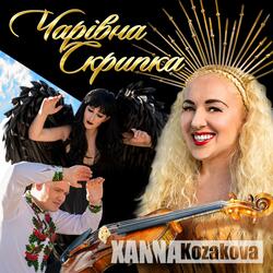 Чарівна Скрипка