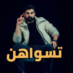تسواهن