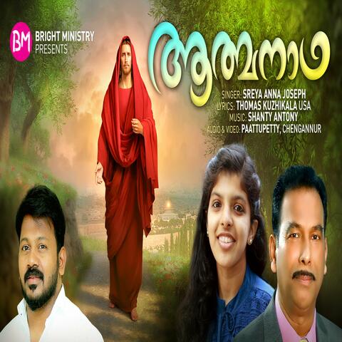 Aathmanadha (Malayalam Christian Song) (feat. Sreya Anna Joseph)