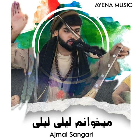 دمبوره مست قرصکی میخوانم لیلی لیلی