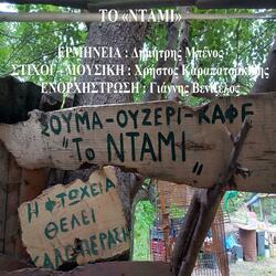 TO "NTAMI"