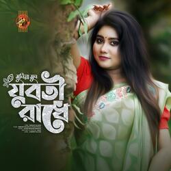 Juboti Radhe (feat. Munia Moon)