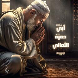 Dua Abu Hamza Thumali