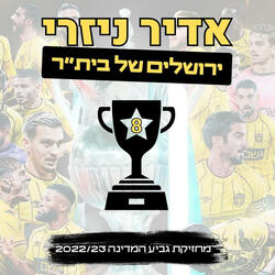 ירושלים של ביתר