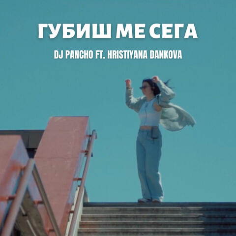 Gubish Me Sega (feat. Hristiyana Dankova)