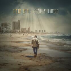 העונה הכי שמחה