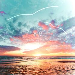 トリ (feat. minmin)