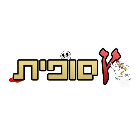שירים מתוכנית הרדיו המנוחה ץ סופית