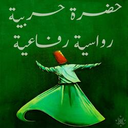 حضرة حربية رواسية رفاعية (feat. Ahmad EL SAYED)