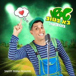 מחרוזת ישראלית