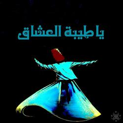 يا طيبة العشاق (feat. ALI ASSRI SABRA)