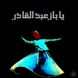 يا بازعبد القادر - الحضرة الصوفية (feat. ABDUL KARIM DABLIZ)