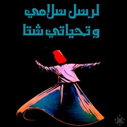 لرسل سلامي و تحياتي شتا (Ahmad EL SAYED Remix)