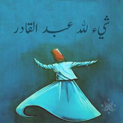 شيء لله عبد القادر (feat. ABDUL KARIM DABLIZ, Anas Al-Sayed & ROHAT MOHAMAD)