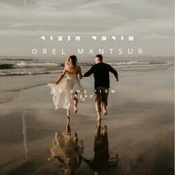 שפוי בשבילך