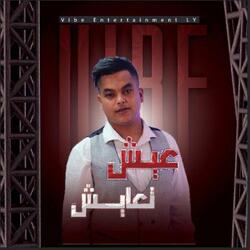 3ich t3aich - عيش تعايش (feat. Jaber)