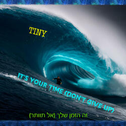 IT'S YOUR TIME (DON'T GIVE UP) - זה הזמן שלך (אל תוותר)