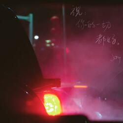 祝你的一切都好