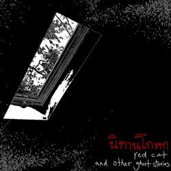 train 86 (i want to go home)