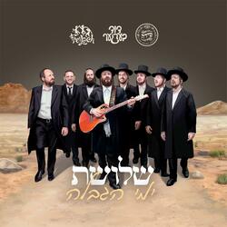 Nigun Ahava Rabah - ניגון אהבה רבה (feat. Efraim Markowitz)