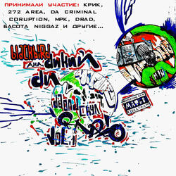 1-1-2 (feat. Дикий Ди)