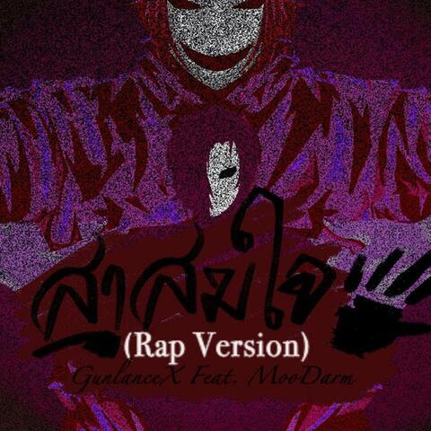 สาสมใจ (feat. GunlanceX & MooDarm) [Rap Version]