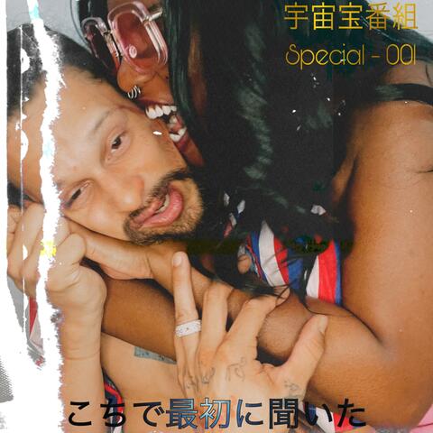 宇宙宝番組 - Special 001 - こちで最初に聞いた