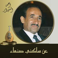 عن سـاكنـي صـنـعاء