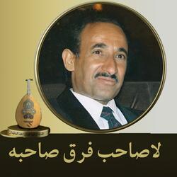 لاصاحب فرق صاحبه