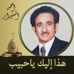 هذا إليك ياحبيب