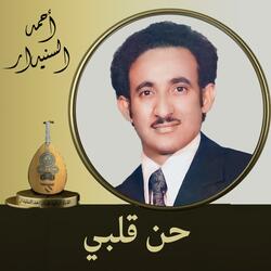 حن قلبي