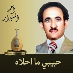 حبيبي ما احلاه