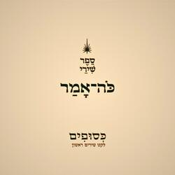 רְאֵה אֲהוּב יָּקָר
