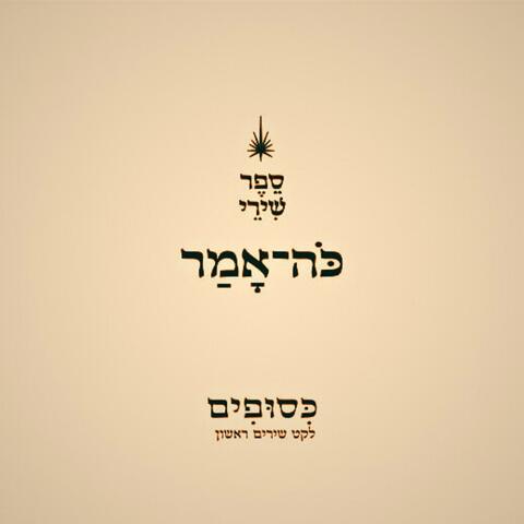 כִּסּוּפִים