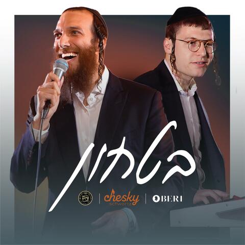 בטחון (Bitachon)