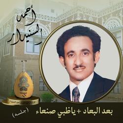 بعد البعاد +ياظبي صنعاء