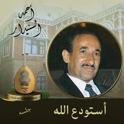 أسـتودع الله