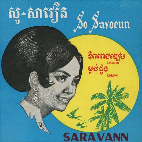 ឱពេពេជចៀប & ម្លប់ដូង