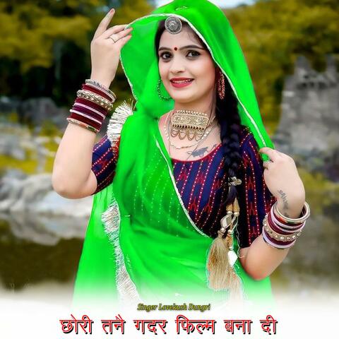छोरी तन गदर फिल्म बना दी