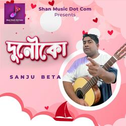 Du nouko - দু নৌকো