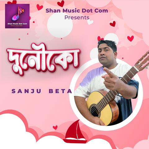 Du nouko - দু নৌকো