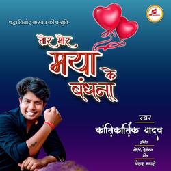 Tor Mor Maya Ke Bandhna (feat. Kantikartik Yadav)