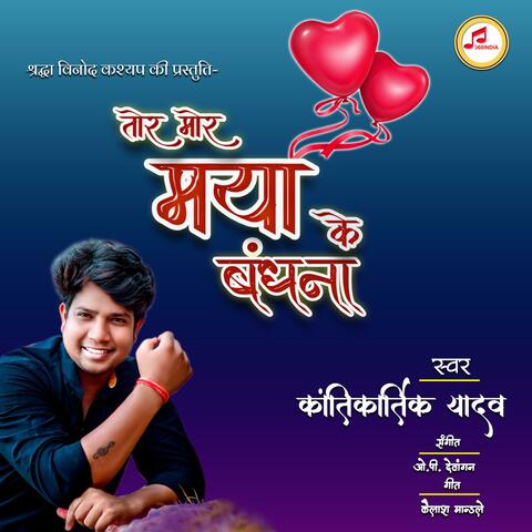 Tor Mor Maya Ke Bandhna (feat. Kantikartik Yadav)