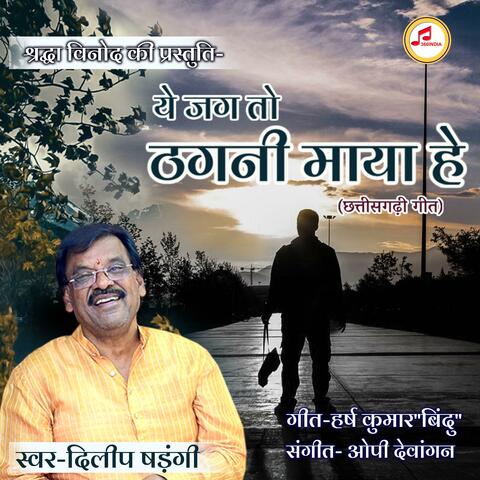 Ye Jag To Thagni Maya He (feat. Dilip Shandangi)