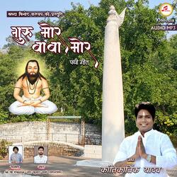 Guru Mor Baba Mor (feat. Kantikartik Yadav)