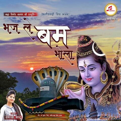 Bhaj Le Bam Bhola (feat. Tamanna Sahu)