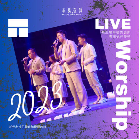 基恩敬拜 Live Worship 2023