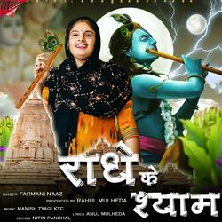 Radhe Ke Shayam (feat. Rahul Mulheda)