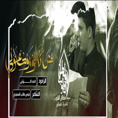 من گاموا يودعوني