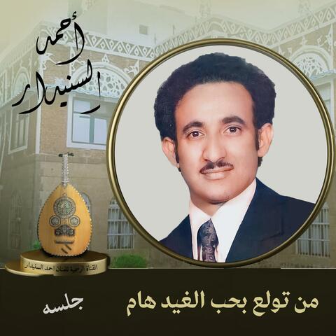 من تولع بحب الغيد هام